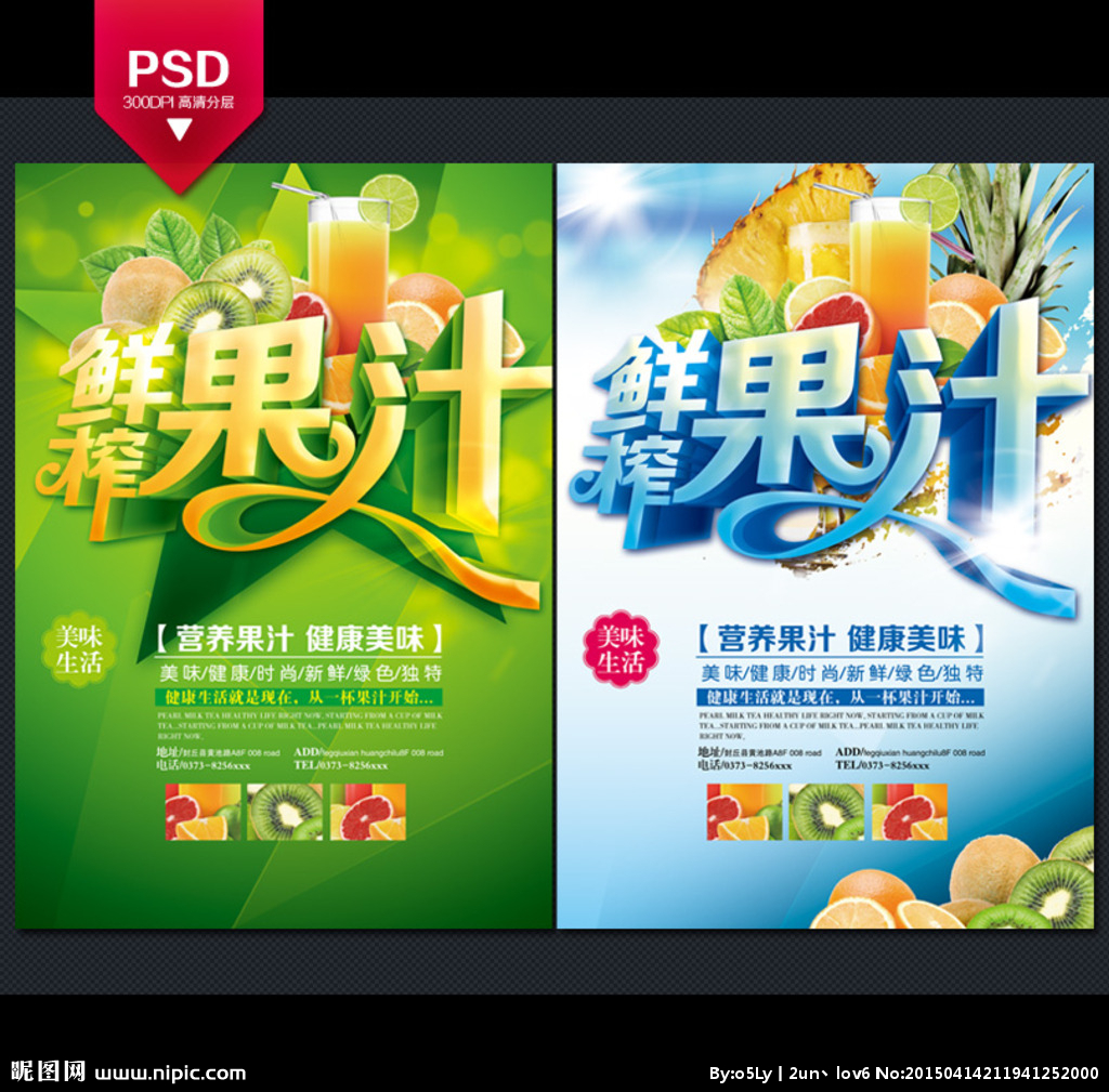 果汁海報設計圖的市場調查分析與策略